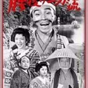 Koshinuke Nitoryu (1950)