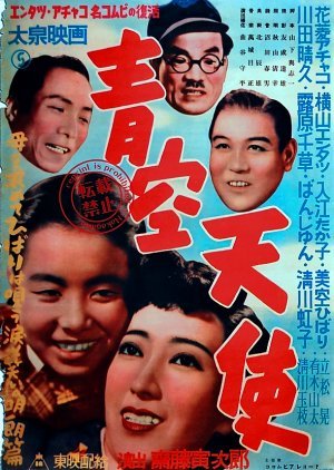Aozora Tenshi 1950