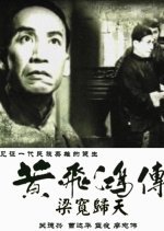 The Story of Wong Fei Hung 4: The Death of Liang Huan