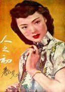 Ren Zhi Chu 1951