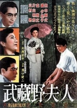 The Lady of Musashino 1951