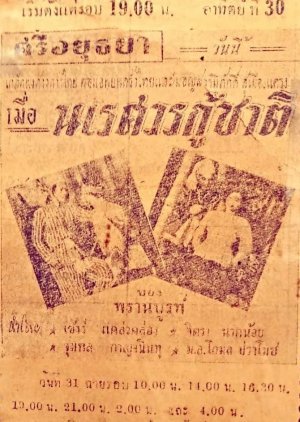 When Naresuan Saved the Nation 1951