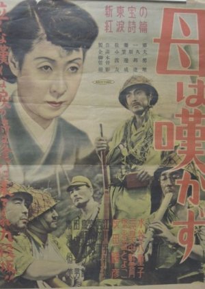 Haha wa Nagekazu 1951