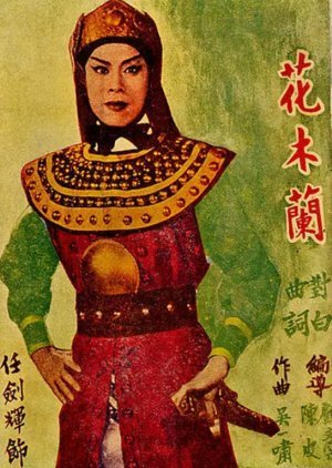 The Story of Hua Mulan 1951