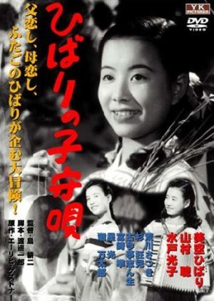 Hibari no Komoriuta 1951
