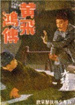 The Story of Wong Fei Hung 5