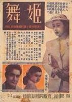 Maihime 1951