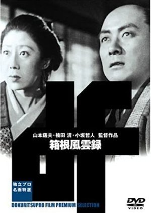 Hakone Fuunroku 1952