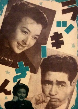 Lucky-san 1952