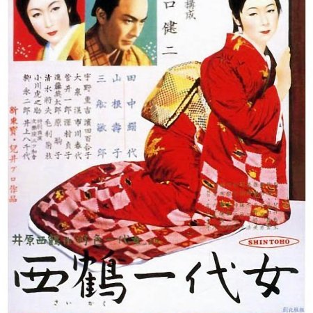 The Life of Oharu (1952)