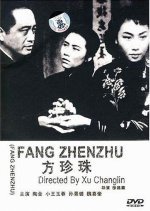 Fang Zhenzhu