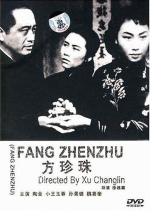Fang Zhenzhu 1952
