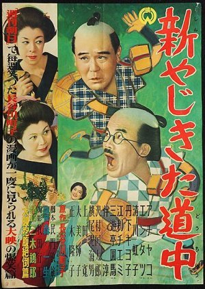 New Yajikita Journey 1952