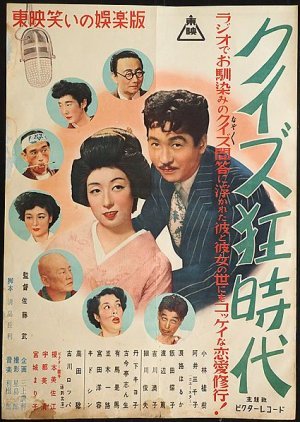 Kuizu Kyojidai 1952