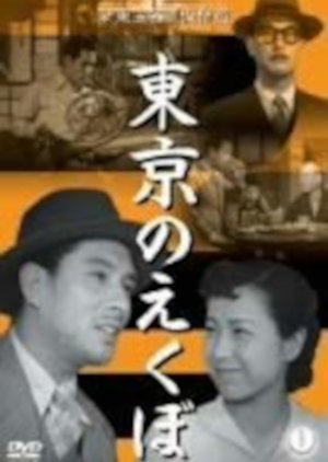 Dimple of Tokyo 1952