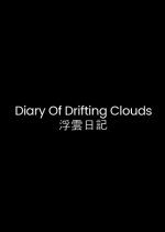 Diary Of Drifting Clouds (1952) photo
