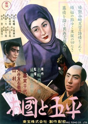 Okuni and Gohei 1952