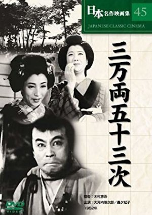 Sanman Ryo Gojusantsugi 1952