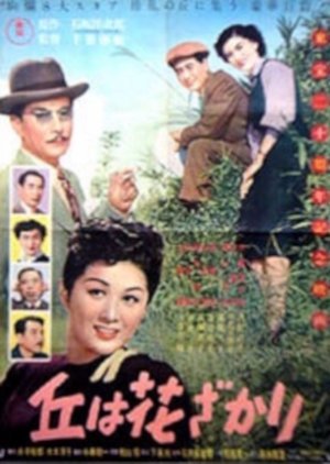 Oka wa Hanazakari 1952