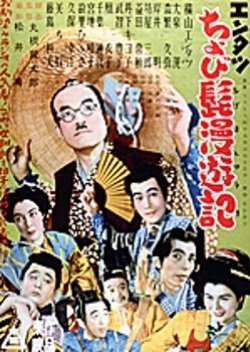 Entatsu Chobi Hige Manyuki 1952