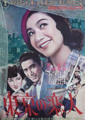 Tokyo Sweetheart 1952