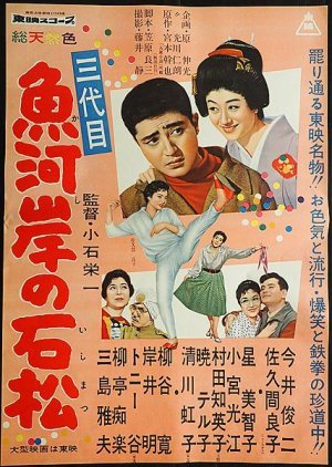 Uogashi no Hikagenokazura 1953