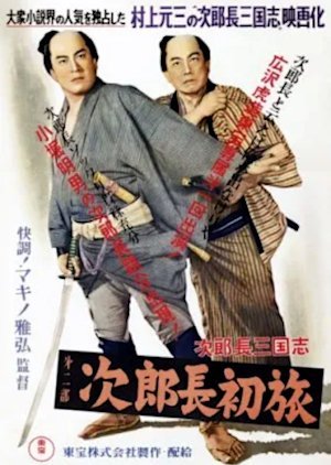 Jirocho Sangokushi: Dainibu ~ Jirocho Hatsutabi 1953