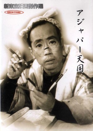Ajapaa Tengoku 1953