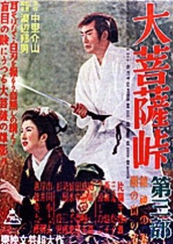 Daibosatsutouge Daisanbu 1953