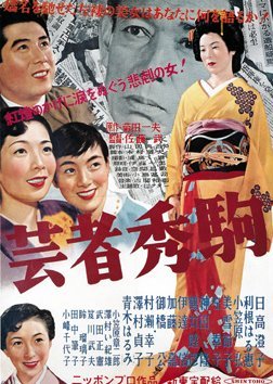 Geisha Hidekoma 1954