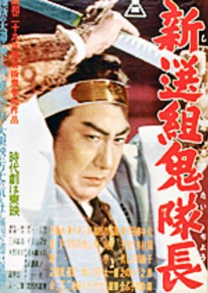The Last of Samurai 1954