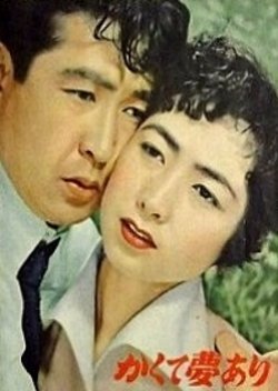 Kakute Yume Ari 1954