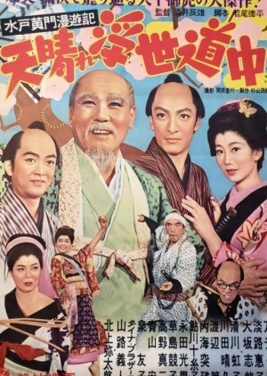 Mito Komon Manyuki: Ten Hare Ukiyo Dochu 1954