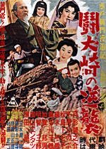 Mito Komon Manyuki: Token Saki no Gyakusho (1954) photo