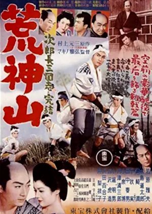 Jirocho Sangokushi: Daikyubu ~ Kojin Yama 1954