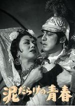 Dorodarake no Seishun (1954) photo