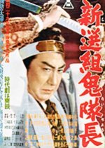 The Last of Samurai (1954) photo