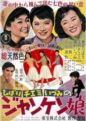 Janken Musume 1955