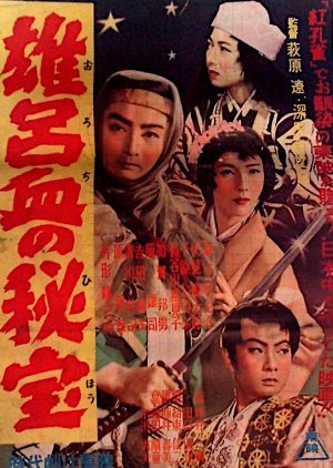Orochi no Hiho 1955