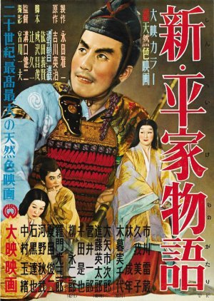 Tales of the Taira Clan 1955