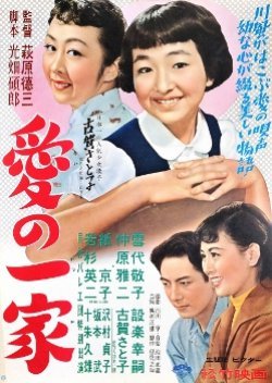 Ai no Ikka 1955