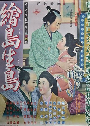Ejima Ikushima 1955