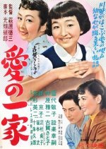 Ai no Ikka (1955) photo