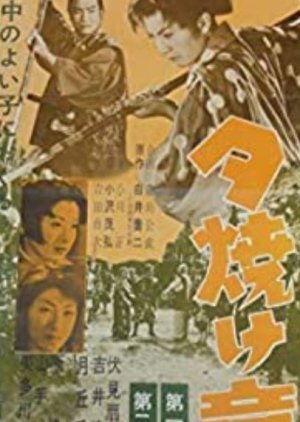 Sunset Doji Part 2 Akatsuki's Spear Knights 1955