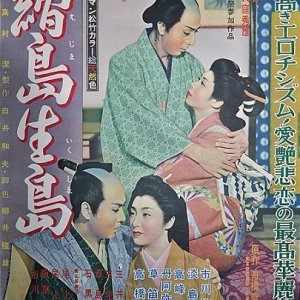 Ejima Ikushima (1955)