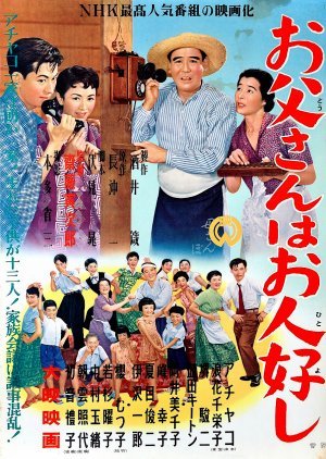 Oto-san wa Otoko Yoshi 1955