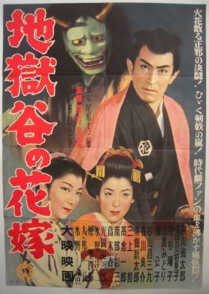 Bride of Jigokudani 1955