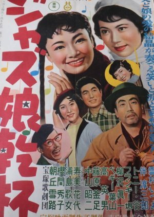 Jazz on Parade: Jazz Musume Kampai! 1955