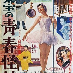 Seishun Kaidan (1955) photo