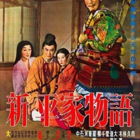 Tales of the Taira Clan (1955)